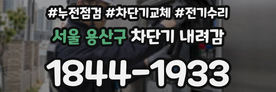 서울 용산구 차단기 내려감