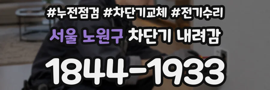 서울 노원구 차단기 내려감