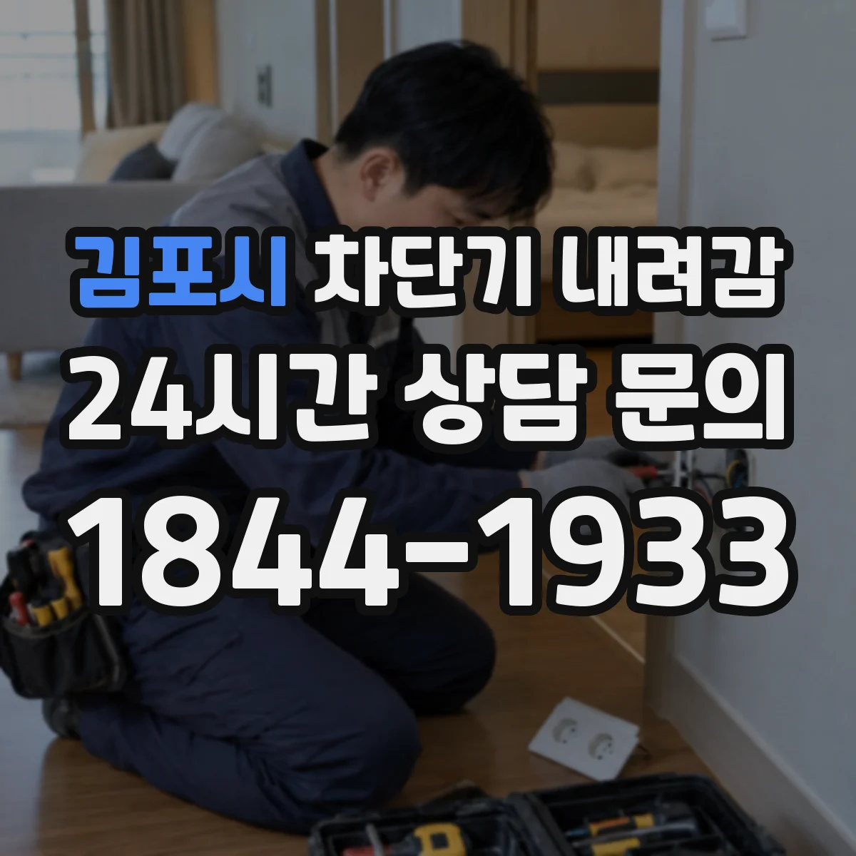 김포시 차단기 내려감