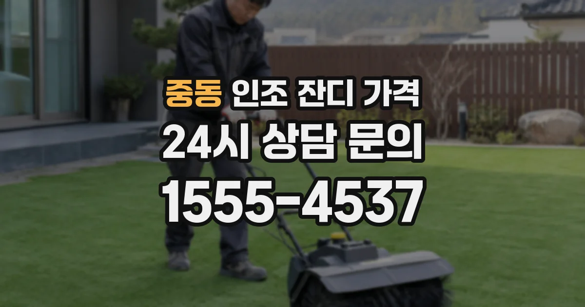 중동 인조 잔디 가격