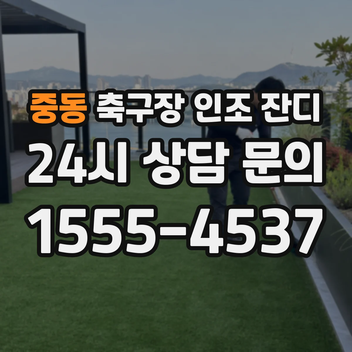 중동 축구장 인조 잔디