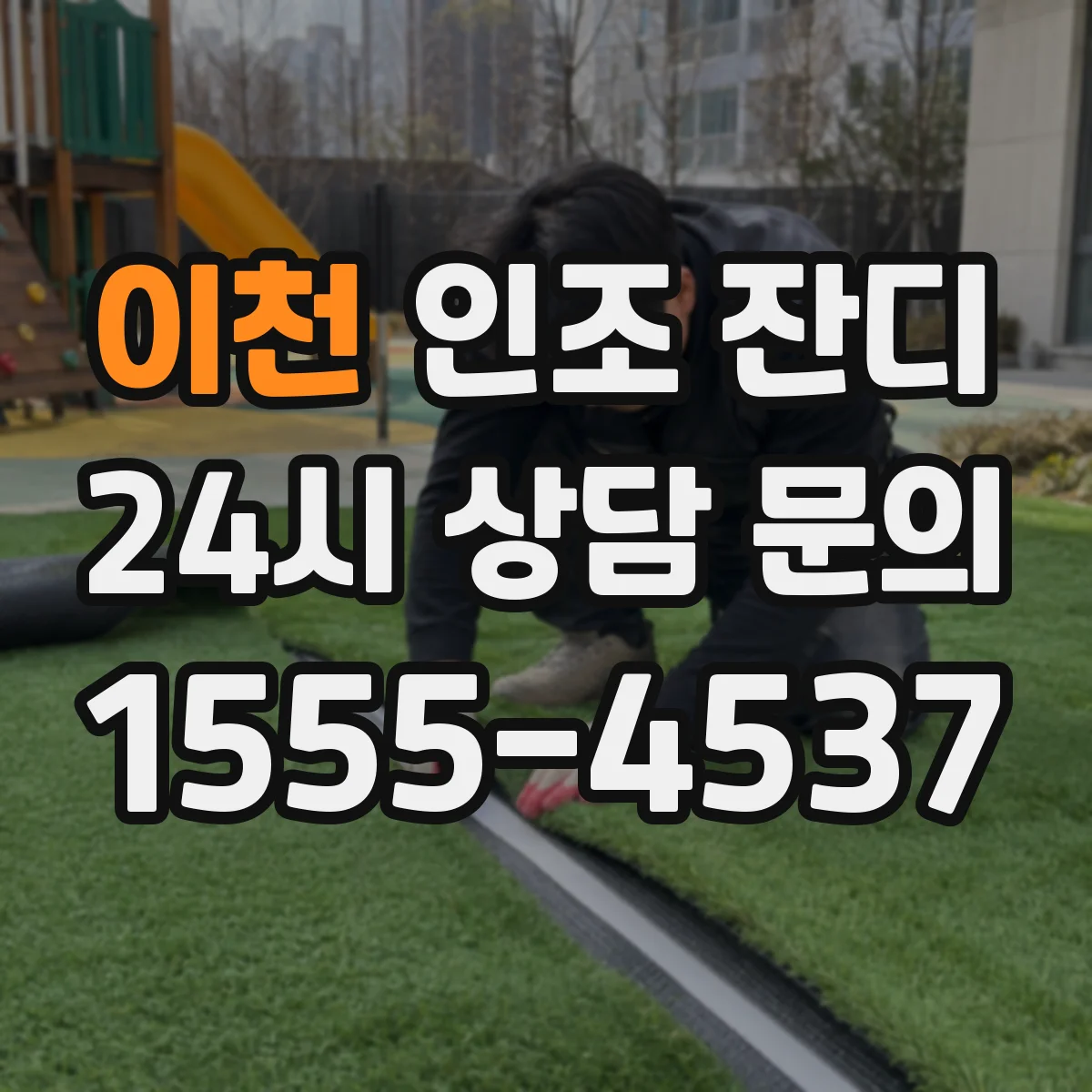 이천 인조 잔디 입문자를 위한 반려동물용 구매 체크리스트