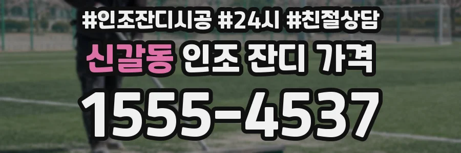 신갈동 인조 잔디 가격