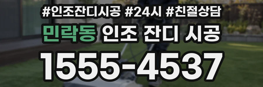 민락동 인조 잔디 시공