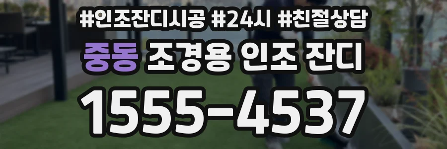 중동 조경용 인조 잔디