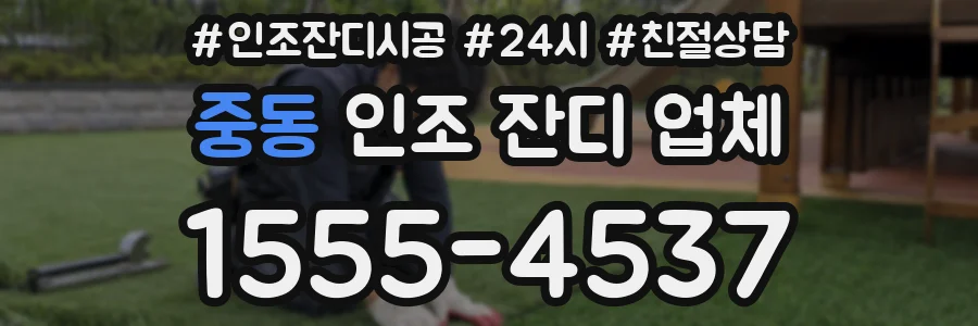 중동 인조 잔디 업체