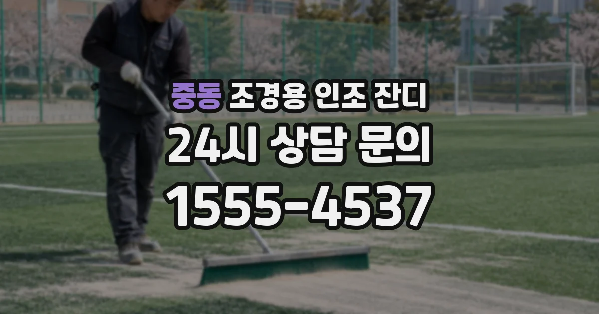 중동 조경용 인조 잔디