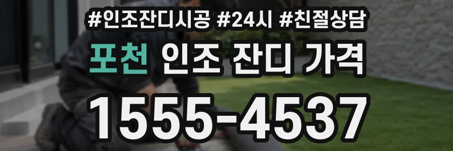 포천 인조 잔디 가격