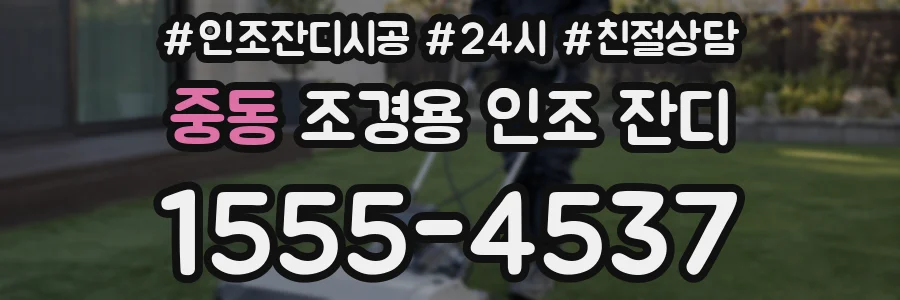 중동 조경용 인조 잔디