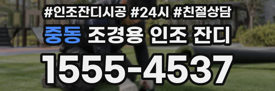 중동 조경용 인조 잔디