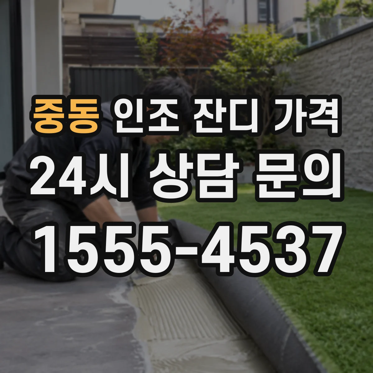 중동 인조 잔디 가격