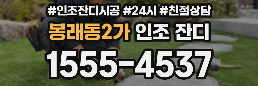 봉래동2가 인조 잔디
