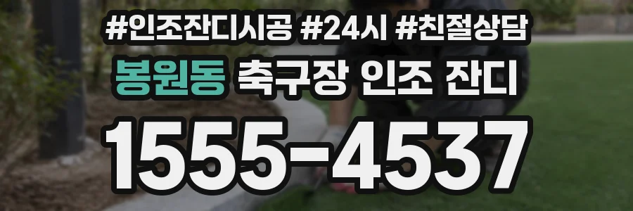 봉원동 축구장 인조 잔디