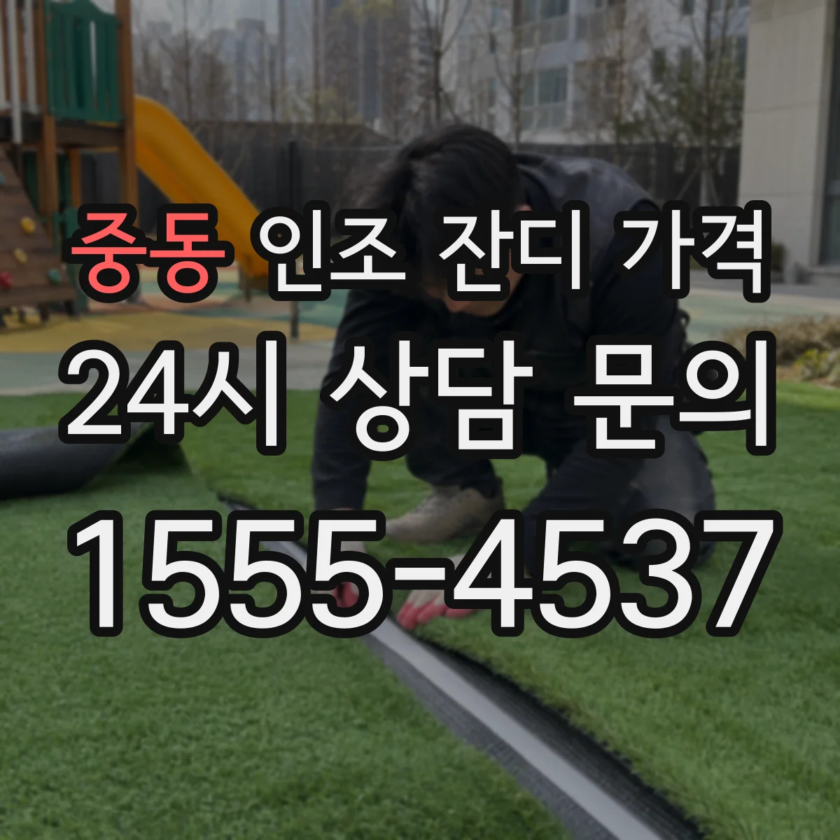 중동 인조 잔디 가격