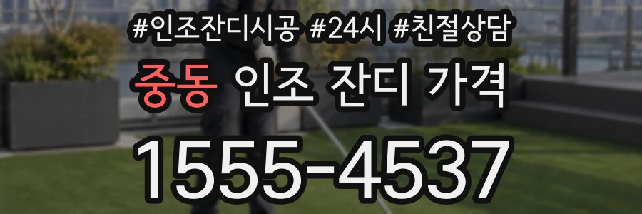 중동 인조 잔디 가격
