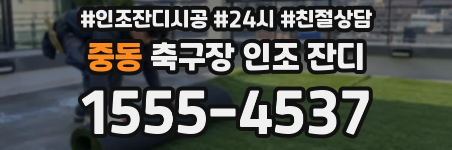 중동 축구장 인조 잔디