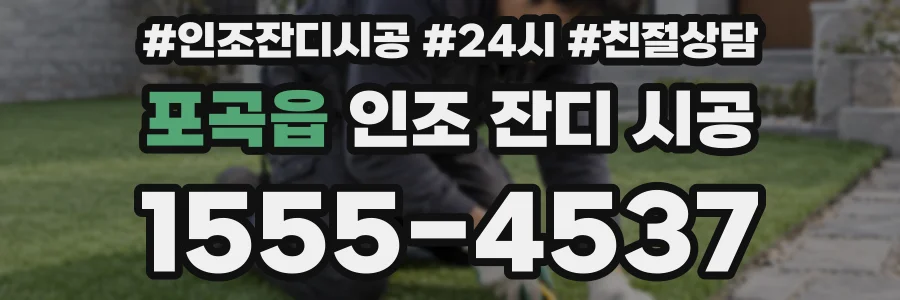 포곡읍 인조 잔디 시공
