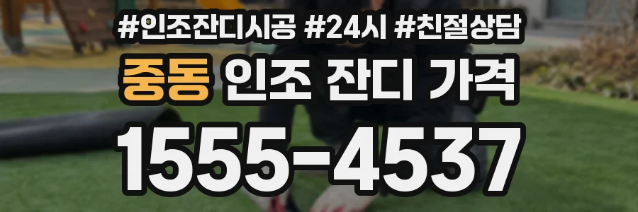 중동 인조 잔디 가격