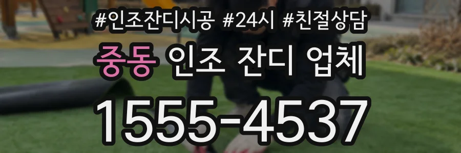 중동 인조 잔디 업체