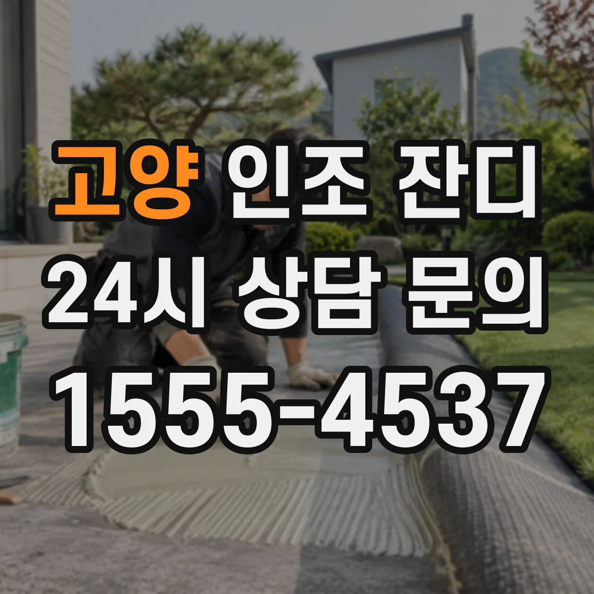 고양 인조 잔디 쿠션감 비교로 보는 안전한 스포츠 바닥 선택
