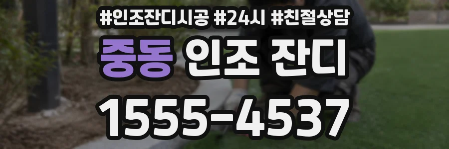 중동 인조 잔디