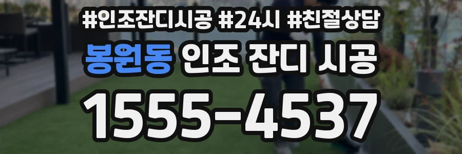봉원동 인조 잔디 시공