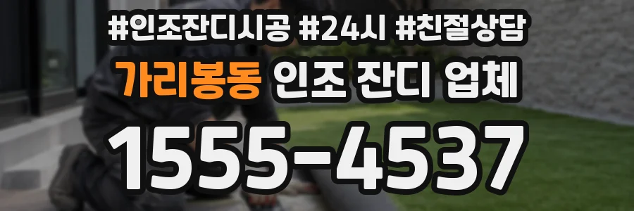 가리봉동 인조 잔디 업체