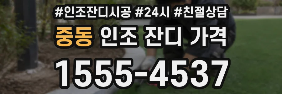 중동 인조 잔디 가격