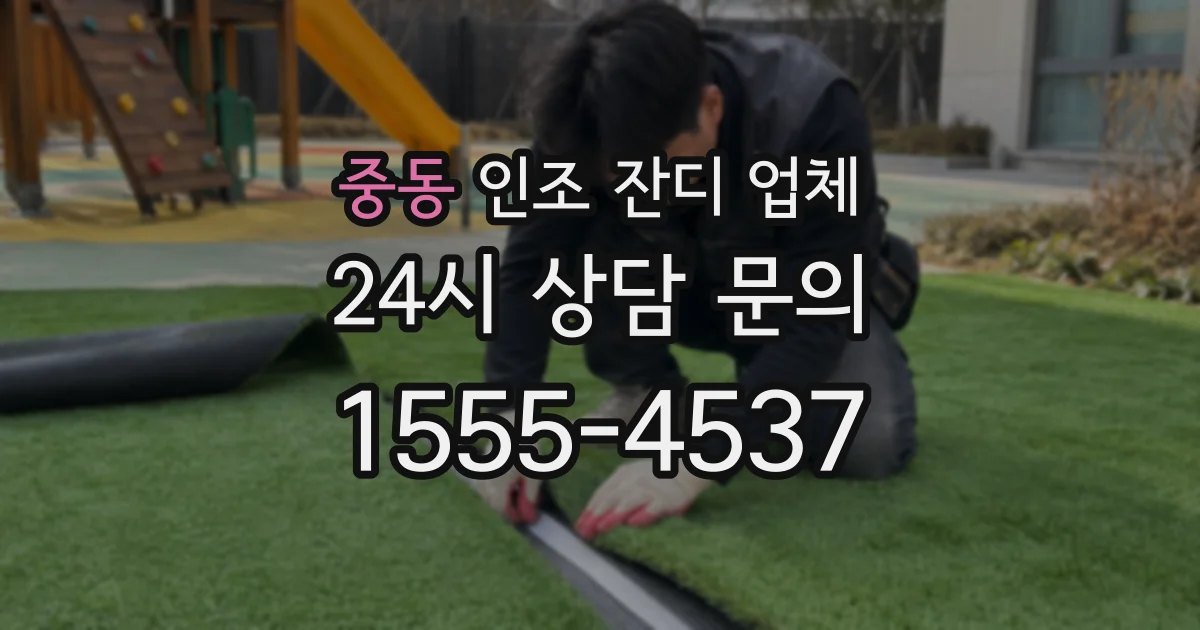 중동 인조 잔디 업체