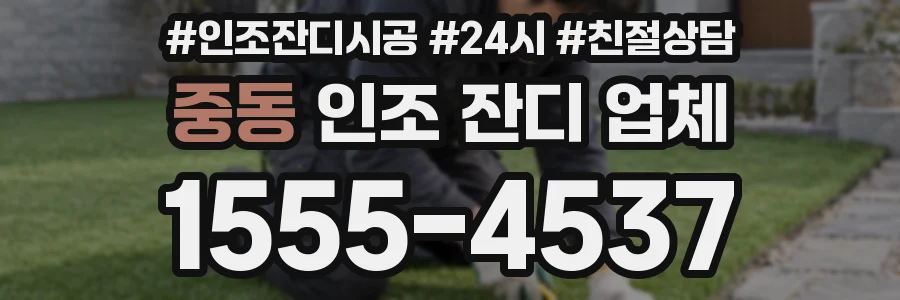 중동 인조 잔디 업체