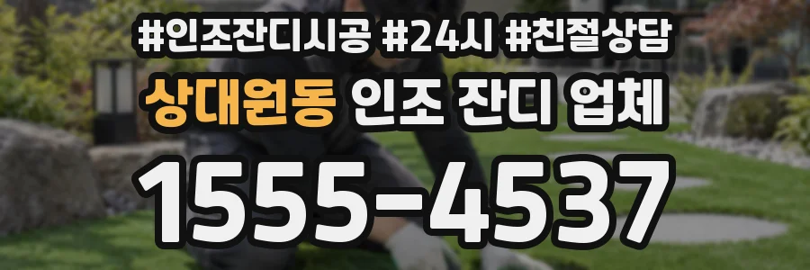 상대원동 인조 잔디 업체