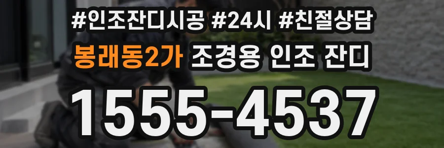 봉래동2가 조경용 인조 잔디