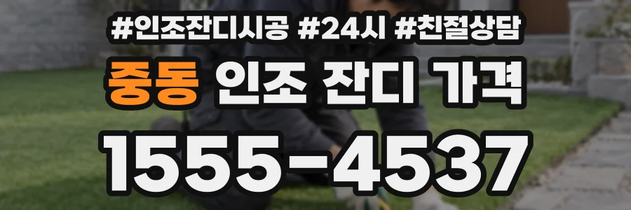 중동 인조 잔디 가격