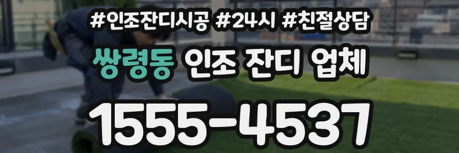 쌍령동 인조 잔디 업체