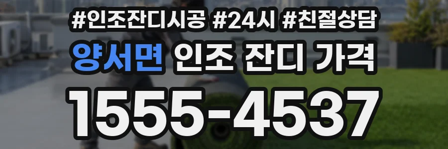 양서면 인조 잔디 가격