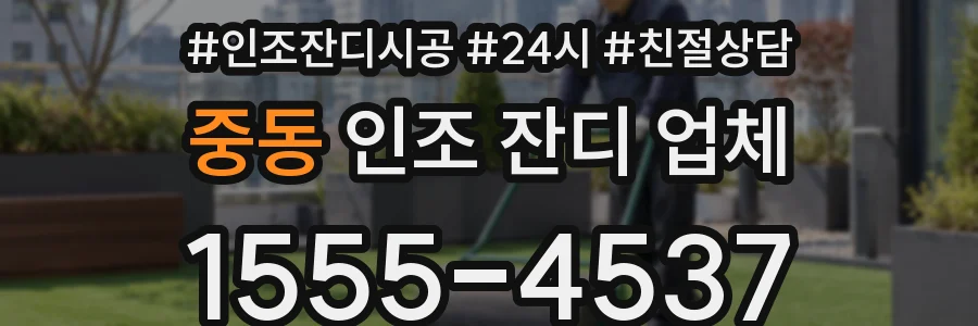 중동 인조 잔디 업체