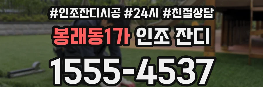 봉래동1가 인조 잔디