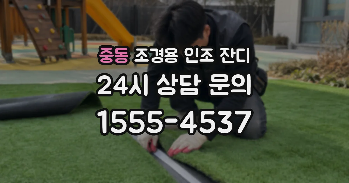 중동 조경용 인조 잔디