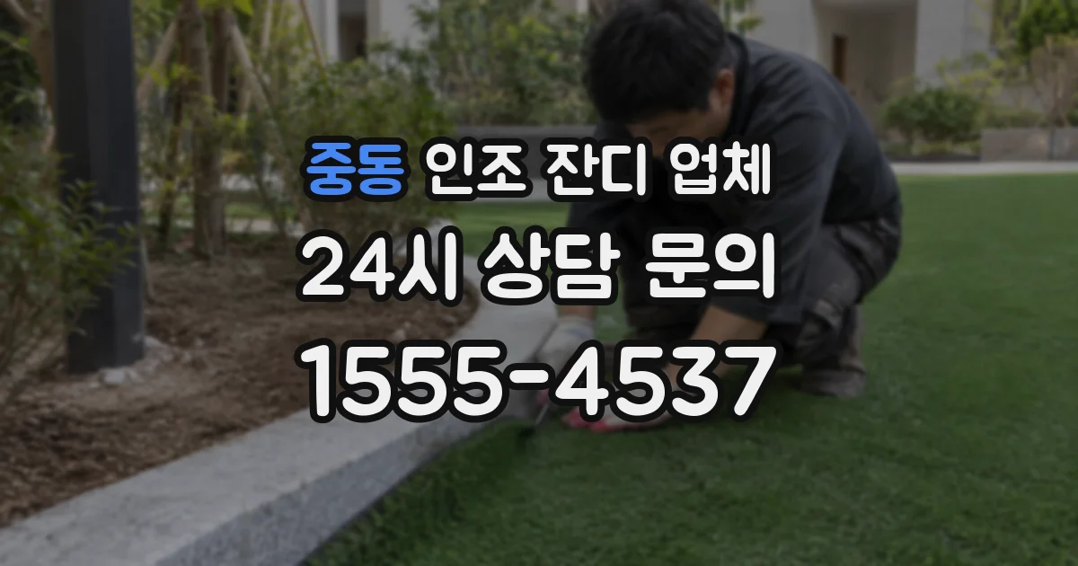 중동 인조 잔디 업체