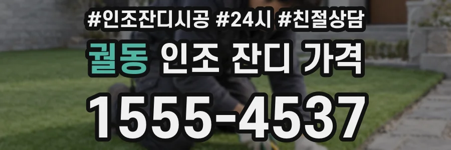 궐동 인조 잔디 가격