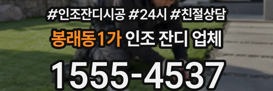 봉래동1가 인조 잔디 업체