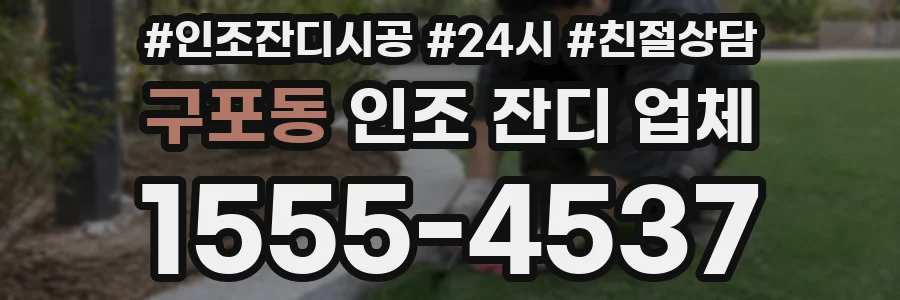 구포동 인조 잔디 업체