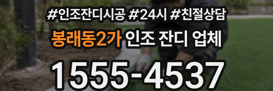 봉래동2가 인조 잔디 업체