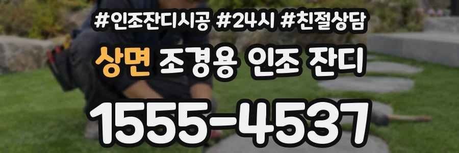 상면 조경용 인조 잔디