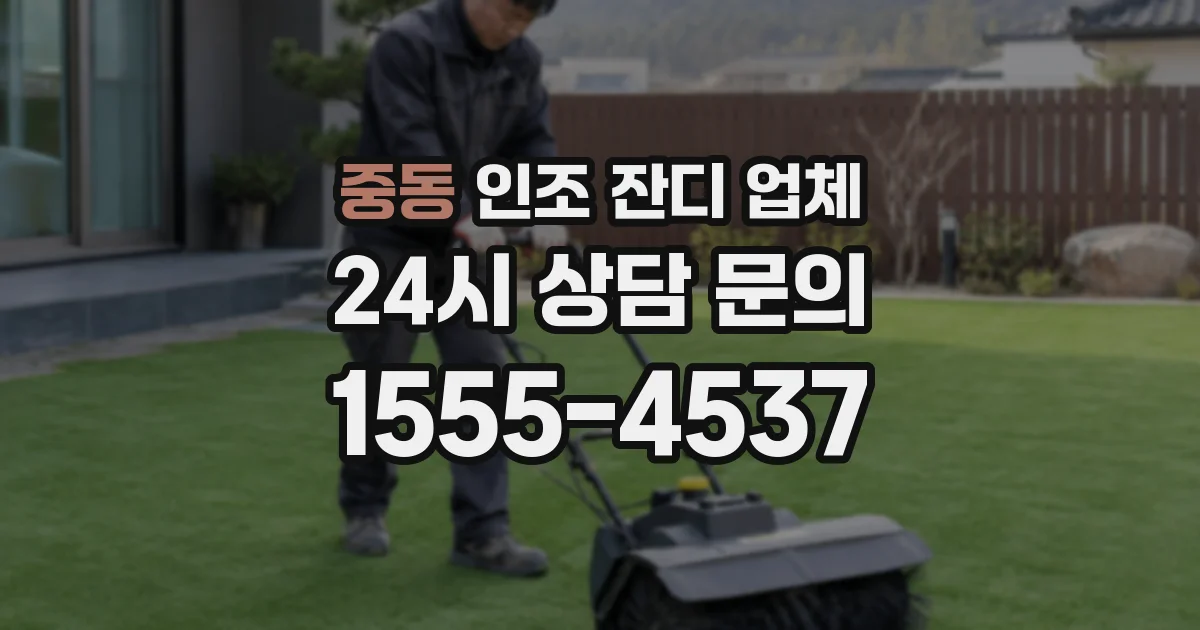 중동 인조 잔디 업체