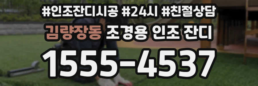 김량장동 조경용 인조 잔디
