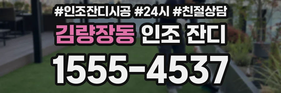 김량장동 인조 잔디