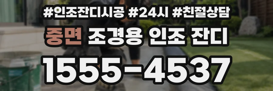 중면 조경용 인조 잔디
