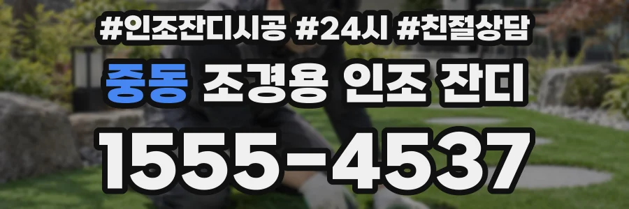 중동 조경용 인조 잔디