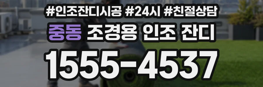 중동 조경용 인조 잔디